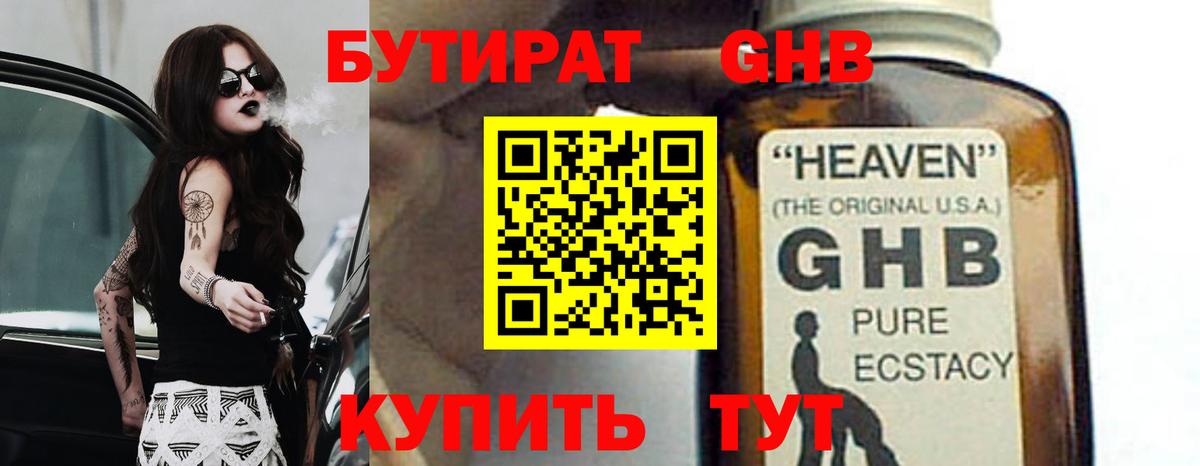 Аксай  БУТИРАТ 99%  Вход с VPN 