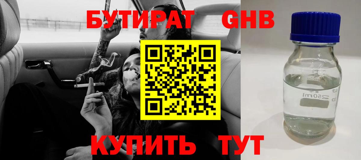 БУТИРАТ бутандиол Аксай