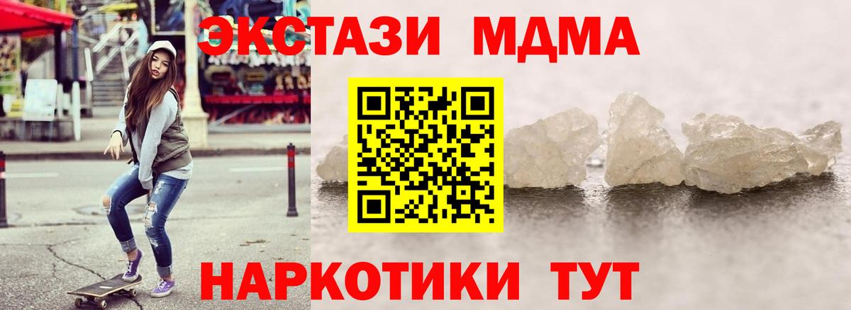 MDMA кристаллы Аксай